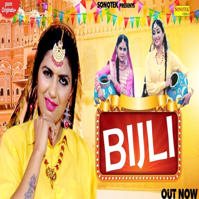 Bijli Sonika Singh New Haryanavi Song 2022