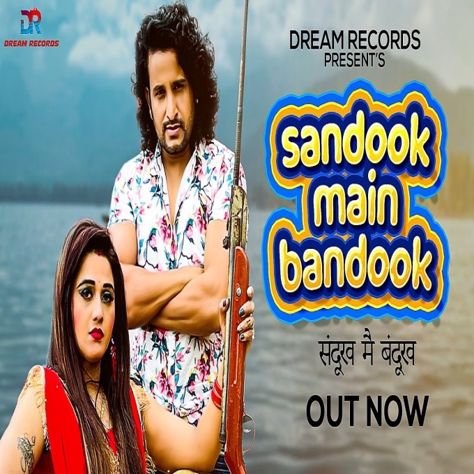 Sandook Main Bandook