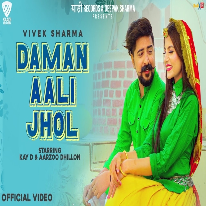 Daman Aali Jhol