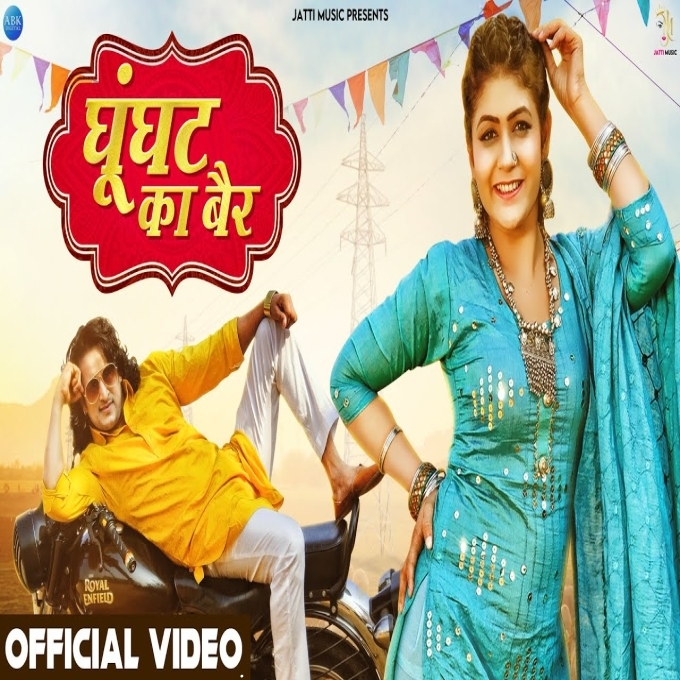 Ghunghat Ka Bair Gori Nagori