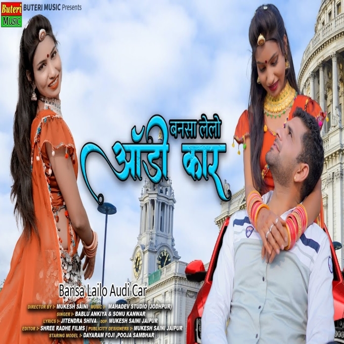 Bansa Lelo Audi Car लेलो ऑडी कार