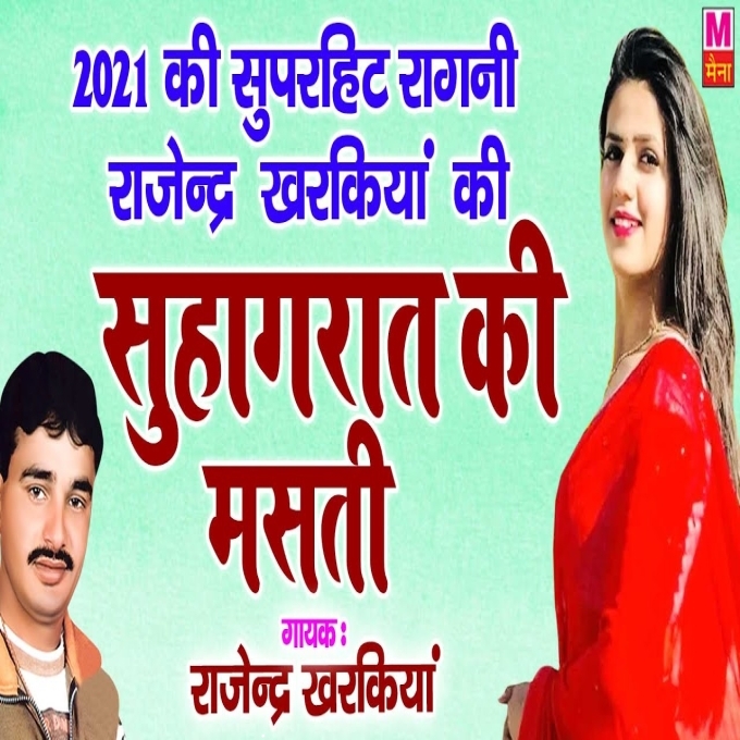 Suhagrat Ki Masti Ragni