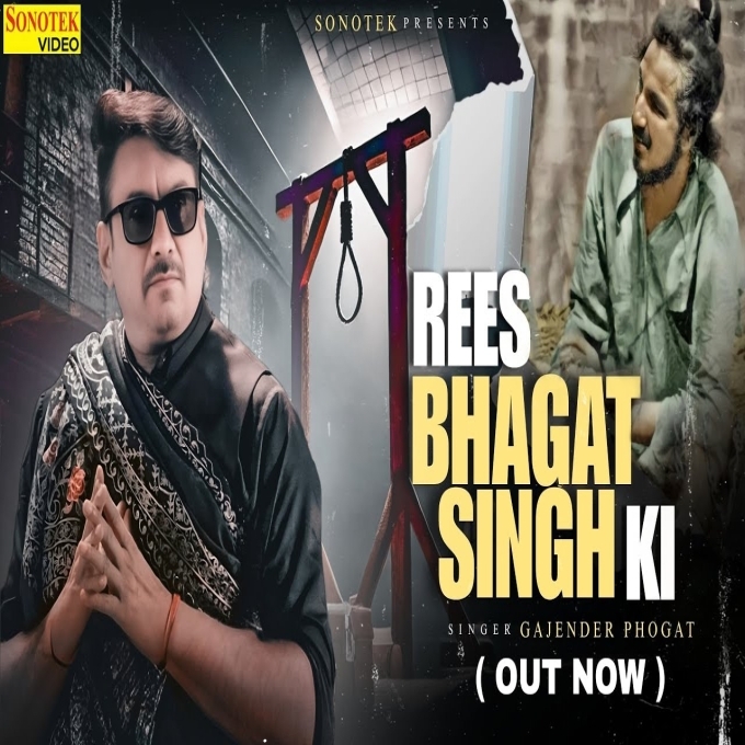 Rees Bhagat Singh Ki Gajender Phogat New Haryanvi Song 2025