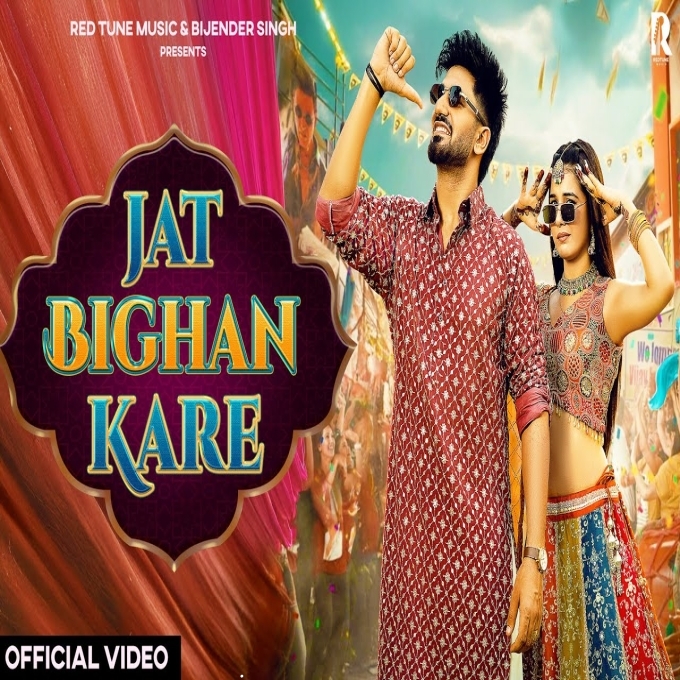Jat Bighan Kare Khushi Baliyan Ft Aman Jaji New Haryanvi Song 2025