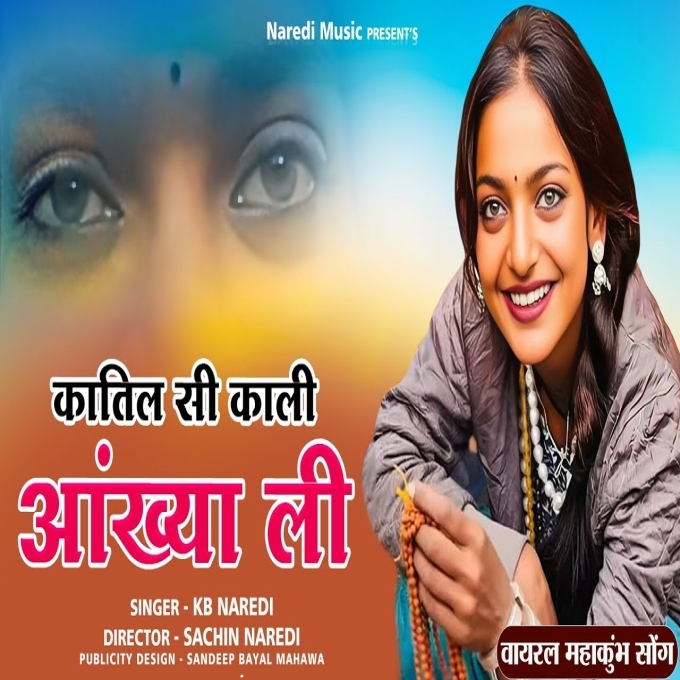 Katil Si Kali Akhiyan Le Kb Naredi New Kumbh Mela Viral Girl Song 2025