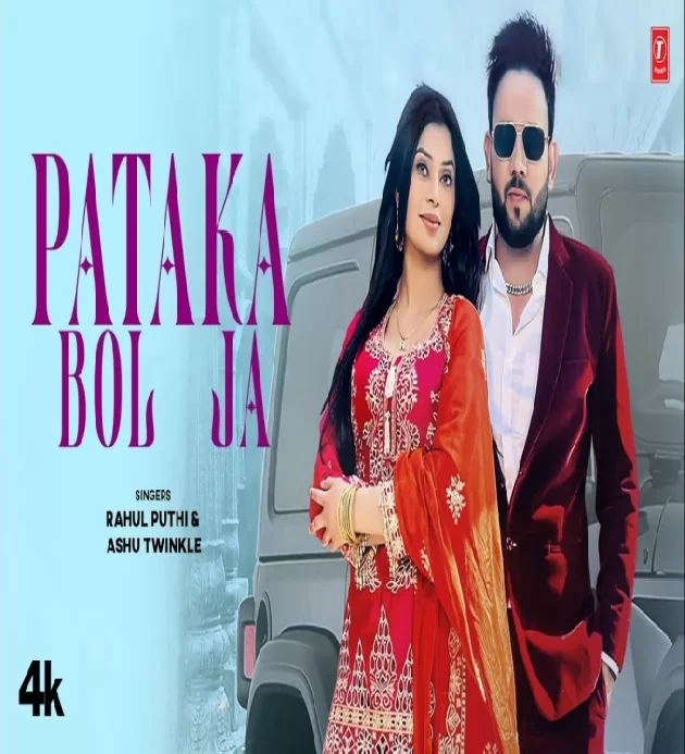 Pataka Bol Ja Deepak Baldi Ft Ruba Khan New Haryanvi Song 2025