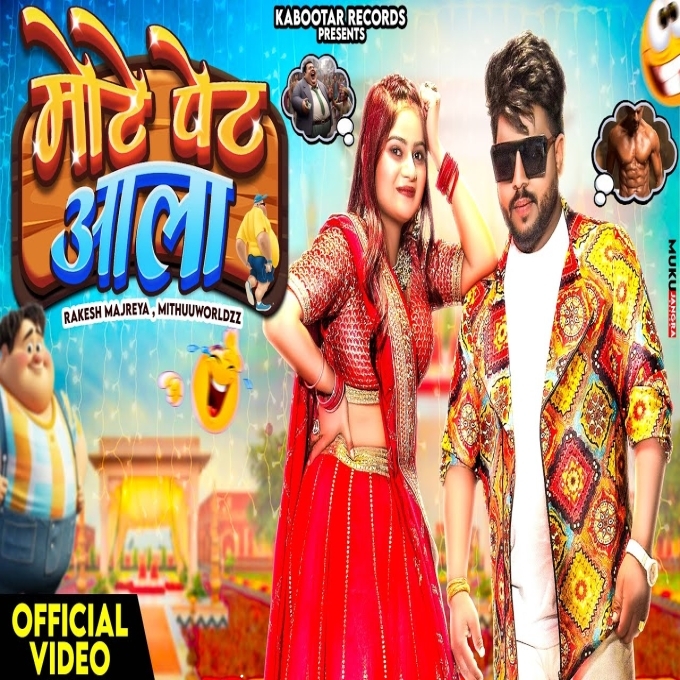 Mote Pet Aala Rakesh Majreya Ft Mithuu Worldzz New Haryanvi Song 2025