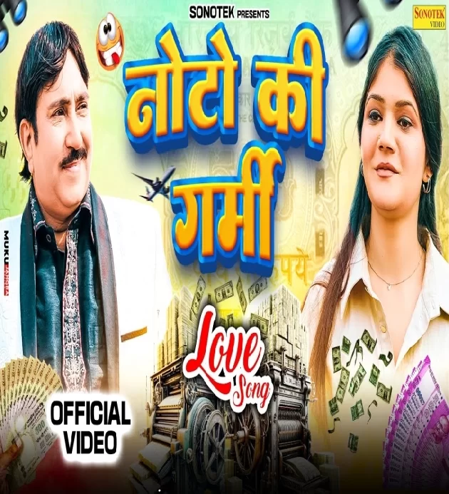 Noto Ki Garmi Rajesh Singhpuriya Ft Simaran New Haryanvi Songs Haryanavi 2025