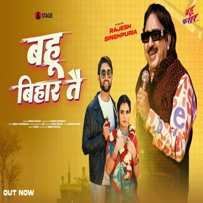 Bahu Bihar Tai (From Bahu Faraar) Rajesh Singhpuria New Haryanvi Song 2025
