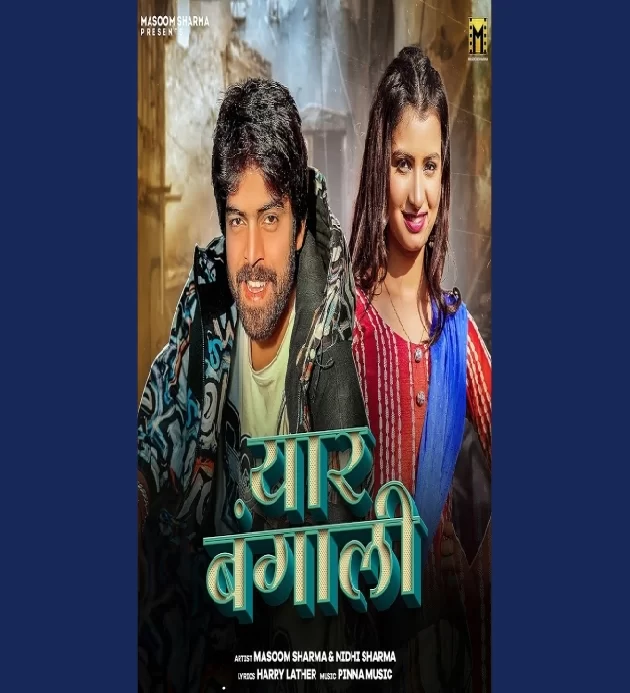 Yaar Bangali Masoom Sharma New Haryanvi Song 2025