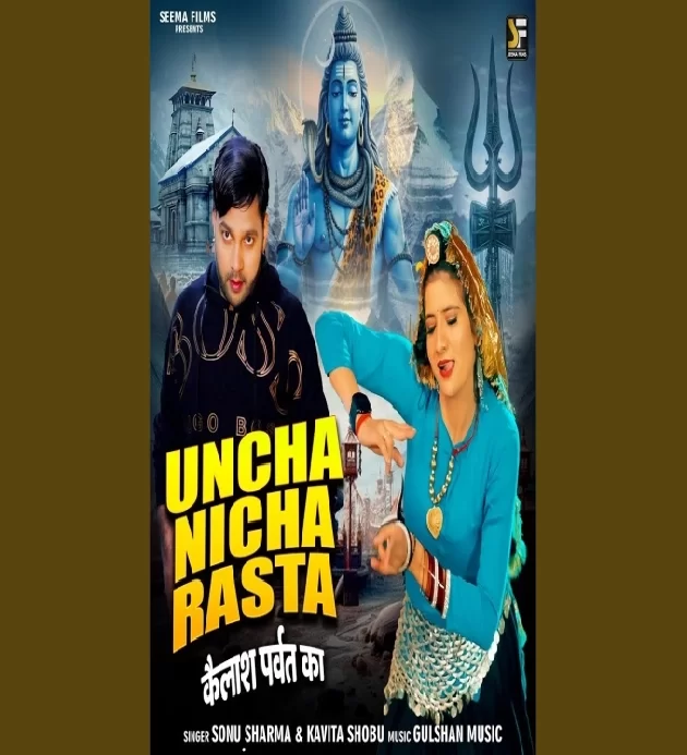 Uncha Nicha Rasta Kailash Parvat Ka New Dak Kawad Dj Song 2025