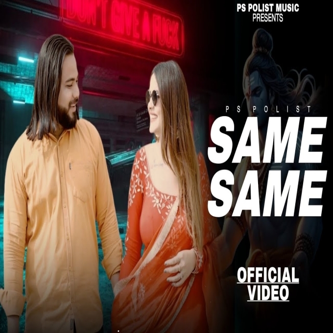 Same Same Singer PS Polist New Bhole Baba Song 2025