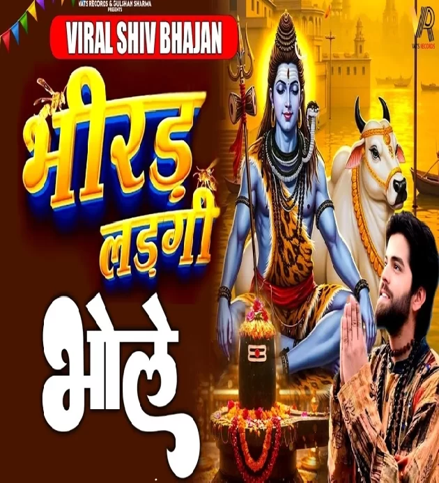 Bhirad Ladgi Bhole Latest Shiv Dak Kawad Song 2025
