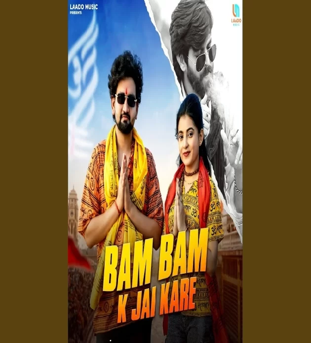 Bam Bam Ke Jai Kare Masoom Sharma New Dak Kawad Song 2025