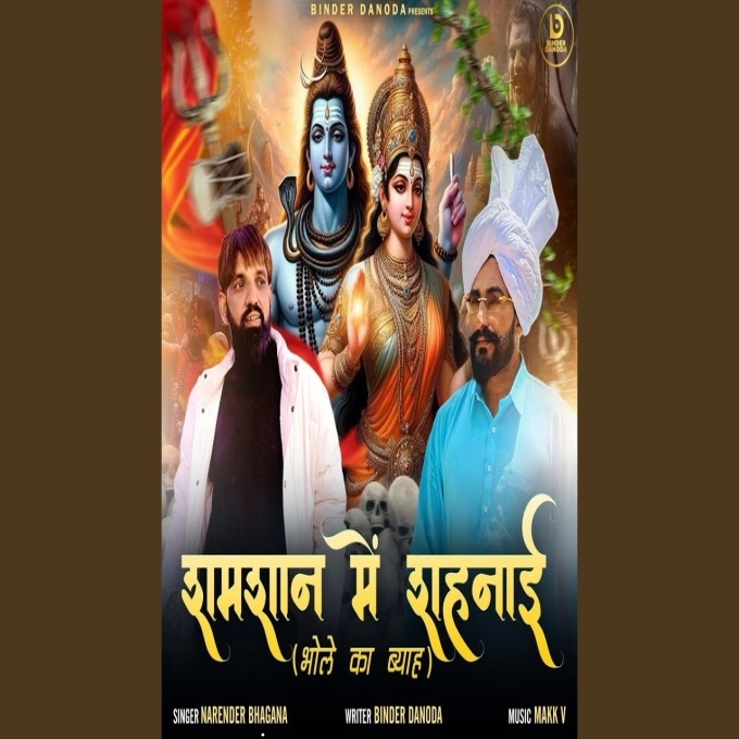 Shamshan Me Shehnai New Dak Kawad Song 2025