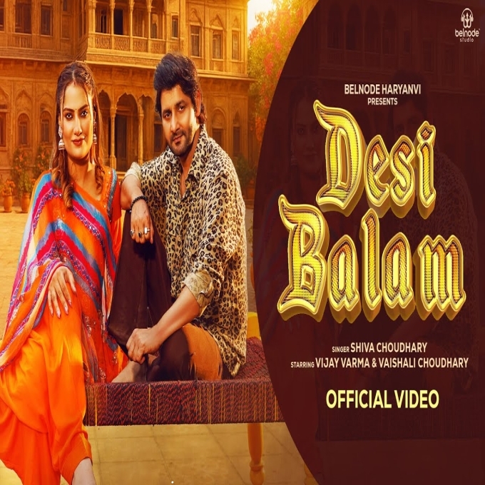 Desi Balam Shiva Choudhary New Haryanvi Song 2025
