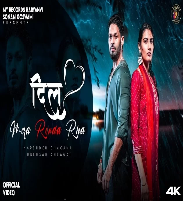 Dil Mera Ronda Rha Sinta Bhai Latest Haryanvi Song 2025