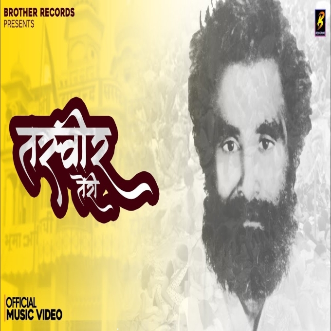 Tasveer Teri New Jagat Guru Brahmanand Ji Song 2026