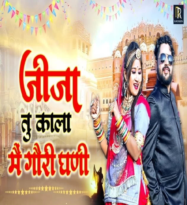 Jija Tu Kala Main Gori Ghani Pinky Parjapat New Rajasthani Song 2022