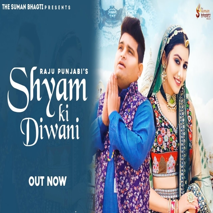 Shyam Ki Diwani Latest Shyam Bhajan 2022