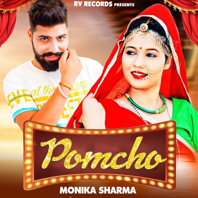 Pomcho Ankita Yogi ft Vipin Sihag New Haryanvi Dj Song 2022