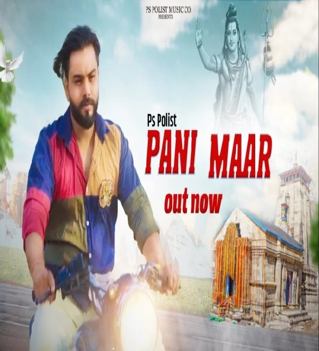 Pani Maar PS Polist Bhole Baba New Song 2022