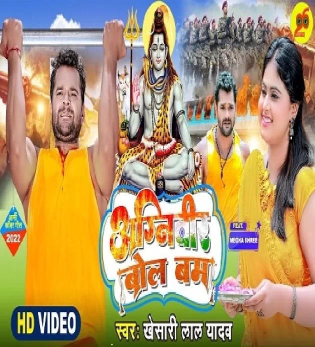 Agniveer Bolbam Khesari Lal Yadav Viral Bhojpuri Song 2022