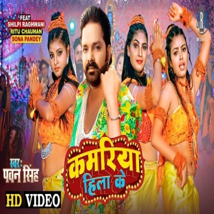 Kamariya Hila Ke Pawan Singh Bolbum Kanwar Song 2022 