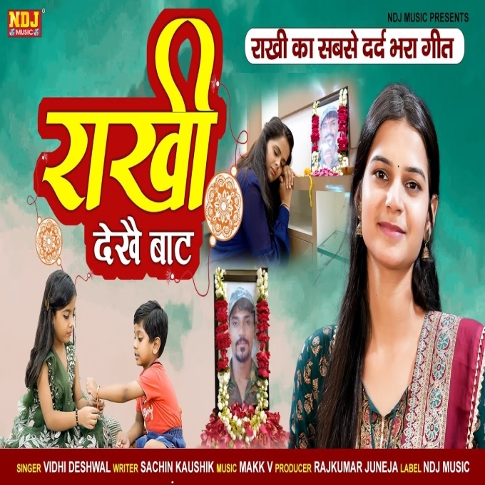 Rakhi Dekhe Baat New Rakhi Song 2022