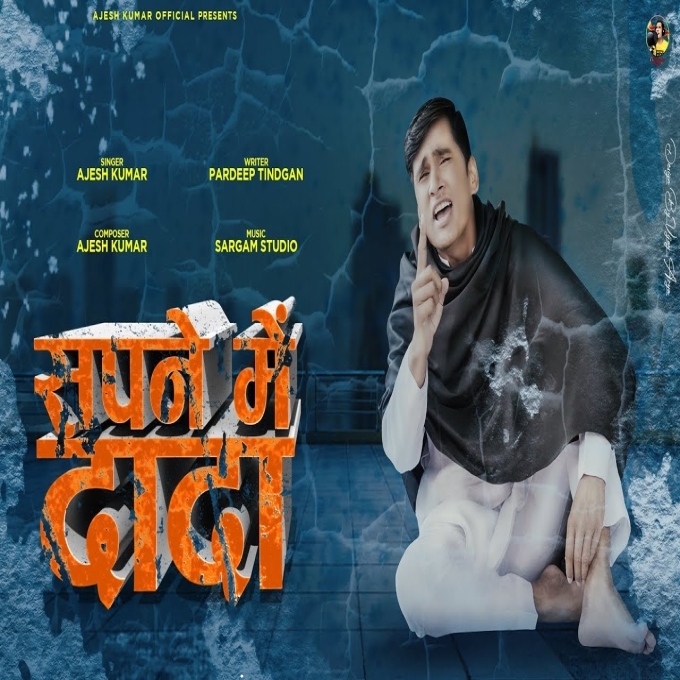 Sapne Me Dada Soch Samajh Ke Pyaar Kariye Ajesh Kumar New Haryanvi Song 2022