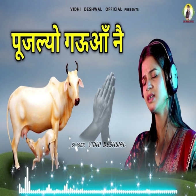 Pujlo Gauon Ne Vidhi Deshwal New Haryanvi Gau Mata Song 2022