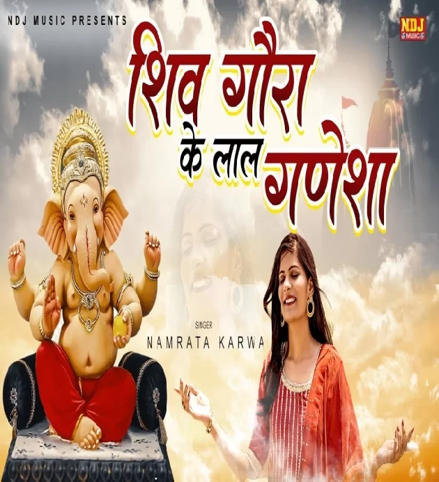 Shiv Gora Ke Laal Ganesha New Ganpati Song 2022