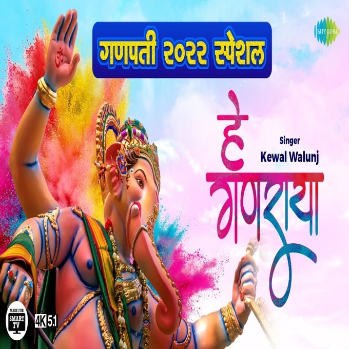 He Ganraya Ganpati New Song 2022
