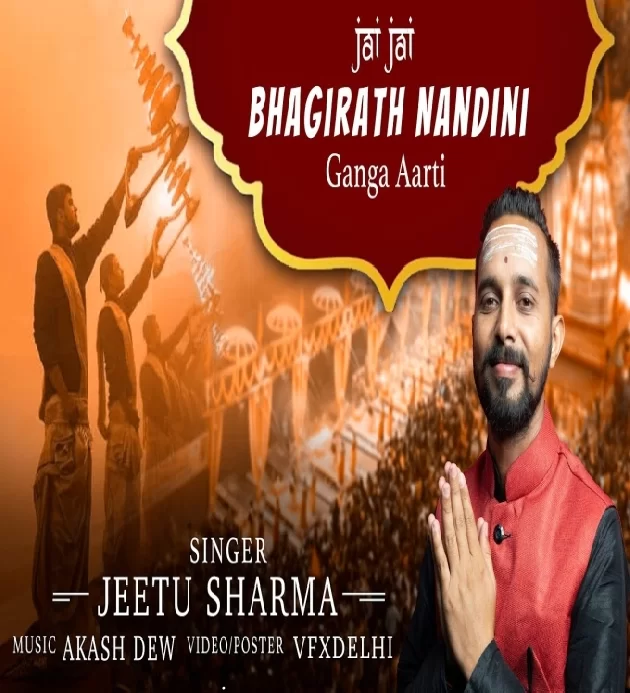 Jai Jai Bhagirath Nandini Ganga Aarti Jeetu Sharma New Song 2022