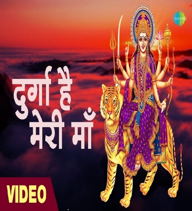 Durga Hai Meri Maa Durga Mata Bhajan 2022
