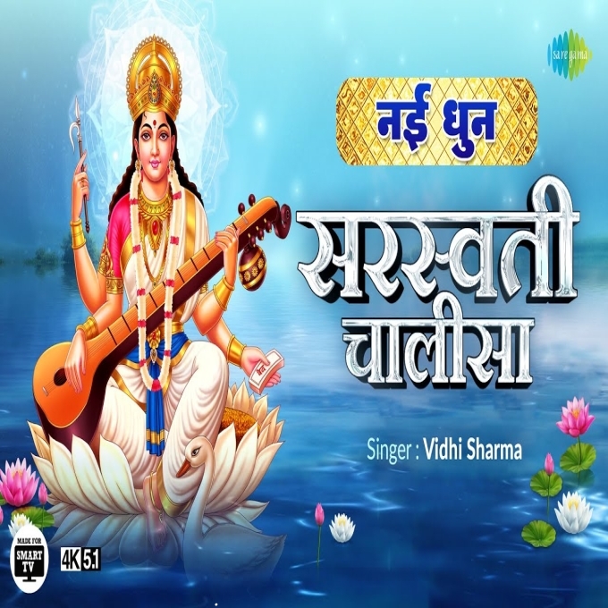 Saraswati Chalisa Vidhi Sharma Navratri 2022