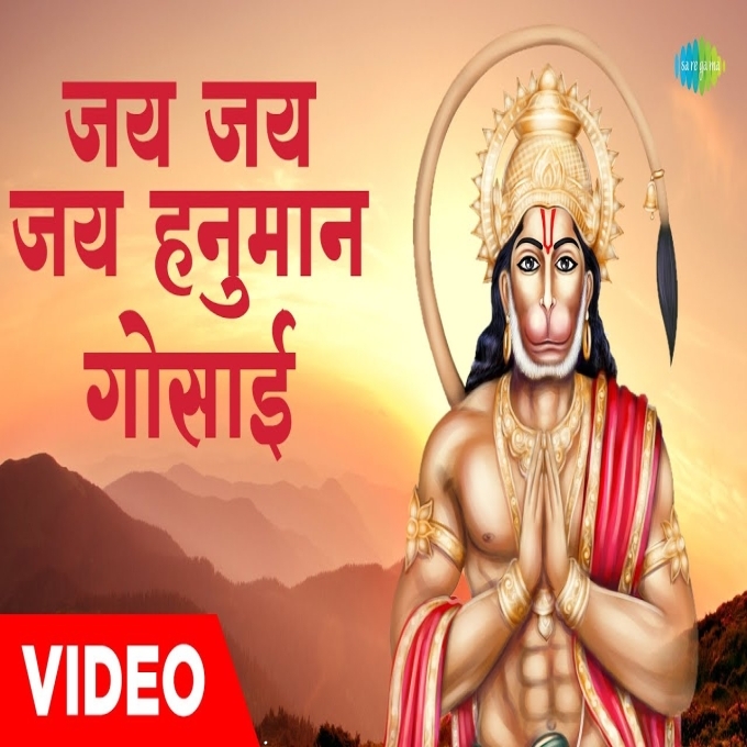 Jai Jai Jai Hanuman Gosain New Hanuman Bhajan 2022