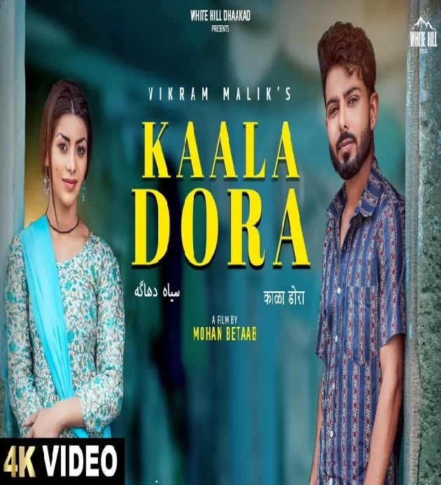 Kaala Dora Vikram Malik ft Meenakshi Sharma New Haryanvi Songs Haryanavi 2022