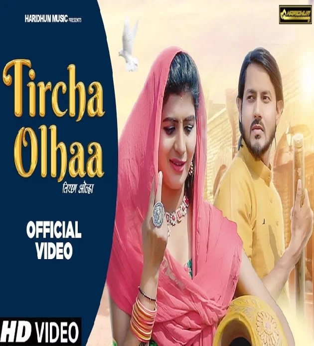 Tircha Olha Sonika Singh ft Karishna Kanhaiya New Haryanvi Songs Haryanavi 2022