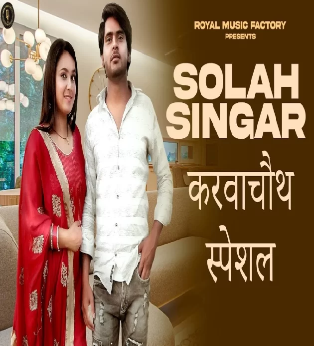 Solah Singaar Sahil ft Muskan Passi New Karwa Chauth Dj Song 2022