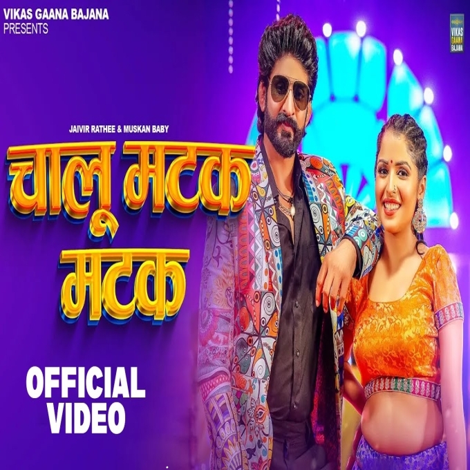 Chalu Matak Matak Jaivir Rathee ft Muskan Baby New Haryanvi Songs Haryanavi 2023