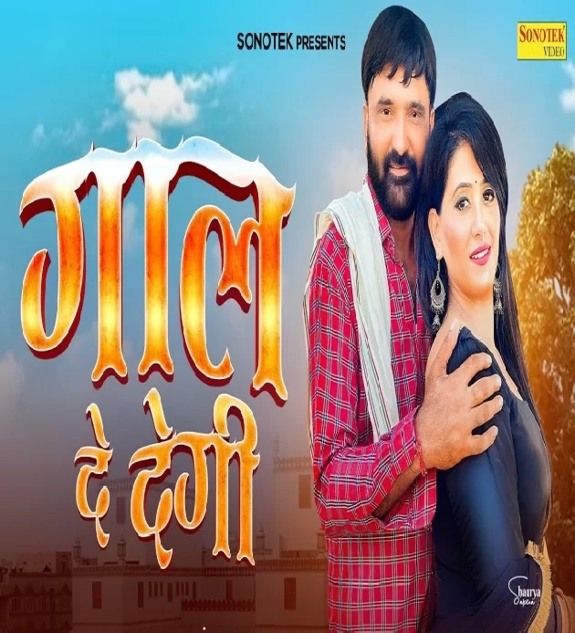 Gaal De Degi Ramkesh Jiwanpurwala ft Ritika Choudhary New Haryanvi Song 2023