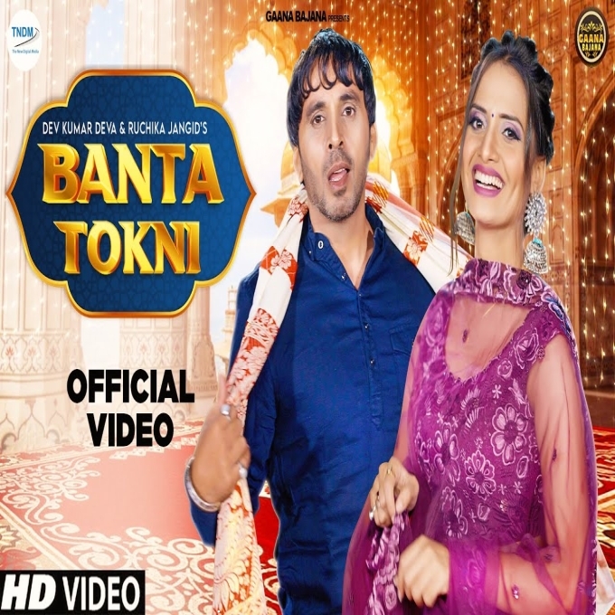 Banta Tokni Ruchika Jangid ft Dev Kumar Deva New Haryanvi Dj Song 2023