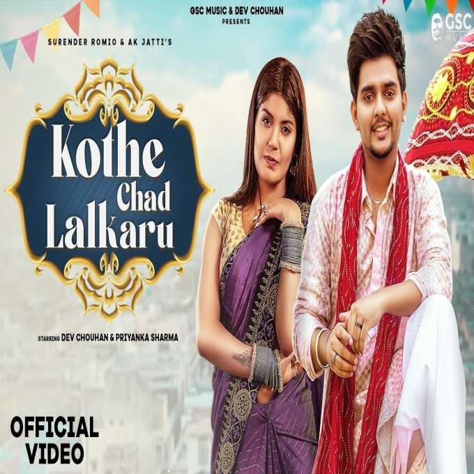 Kothe Chad Lalkaru Dev Chouhan ft Priyanka Sharma New Haryanvi Songs Haryanavi 2023