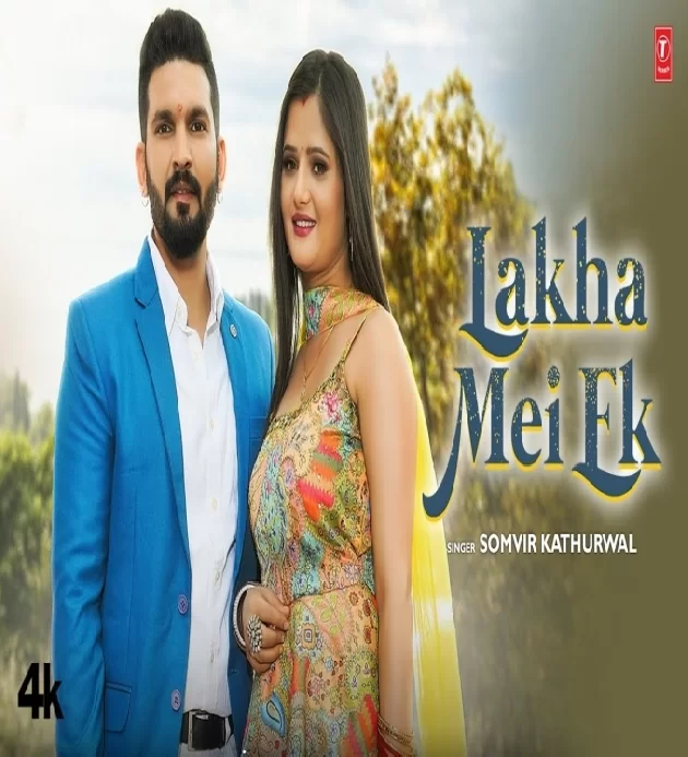 Lakha Mein Ek Kapil Kathurwal ft Anjali Raghav New Haryanvi Songs Haryanavi 2023