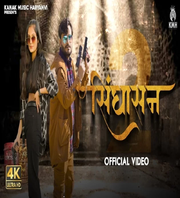 Singhasan 2 Akash Bhamla ft Kittu Teotia New Haryanvi Dj Song 2023