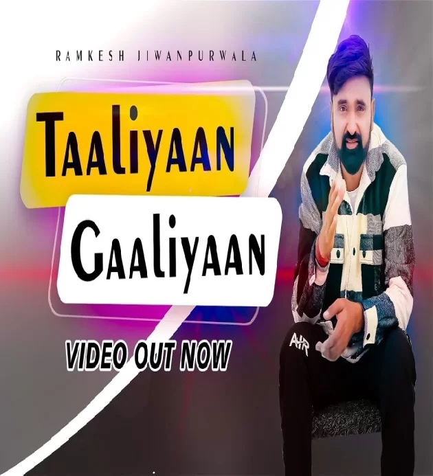 Taaliyan Gaaliyan New Haryanvi Motivational Song 2023