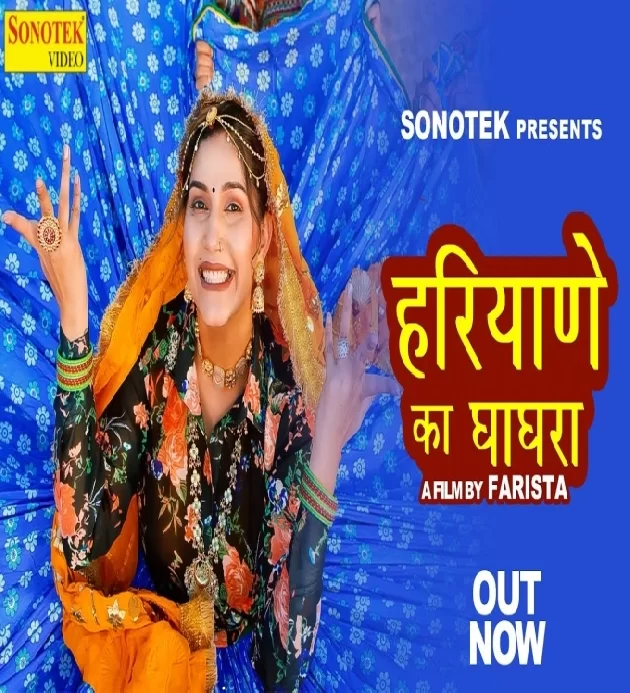 Haryane Ka Ghaghara Sapna Choudhary New Haryanvi Songs Haryanavi 2023
