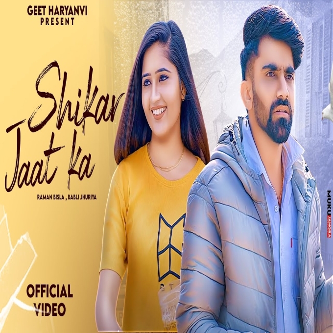 Shikar Jaat Ka Raman Bisla ft Babli Jhuriya New Haryanvi Dj Song 2023