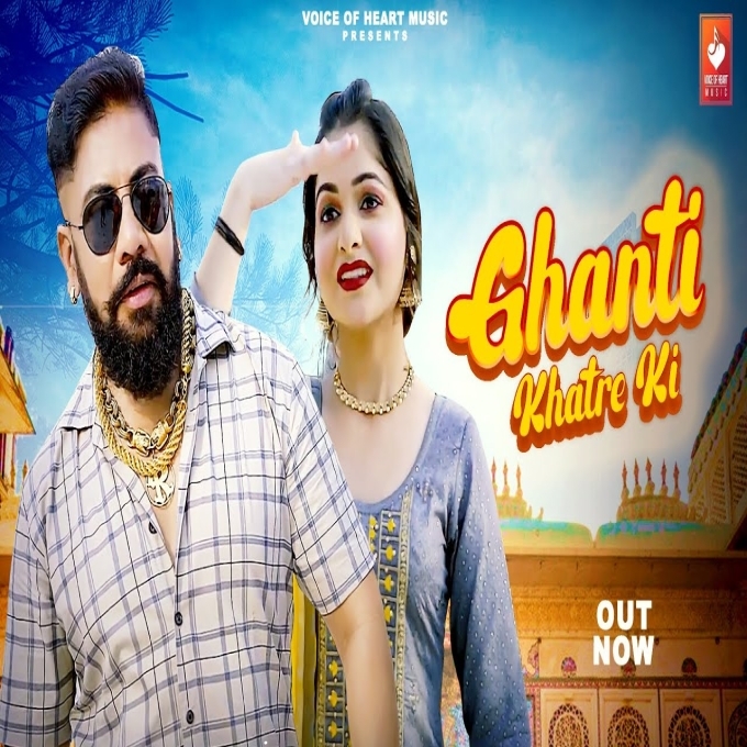 Ghanti Khatra Ki Raja Gujjar ft Priya Sharma New Haryanvi Dj Song 2023